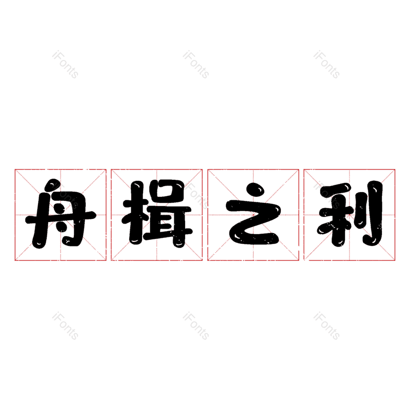 图片,元素,PNG,免抠素材